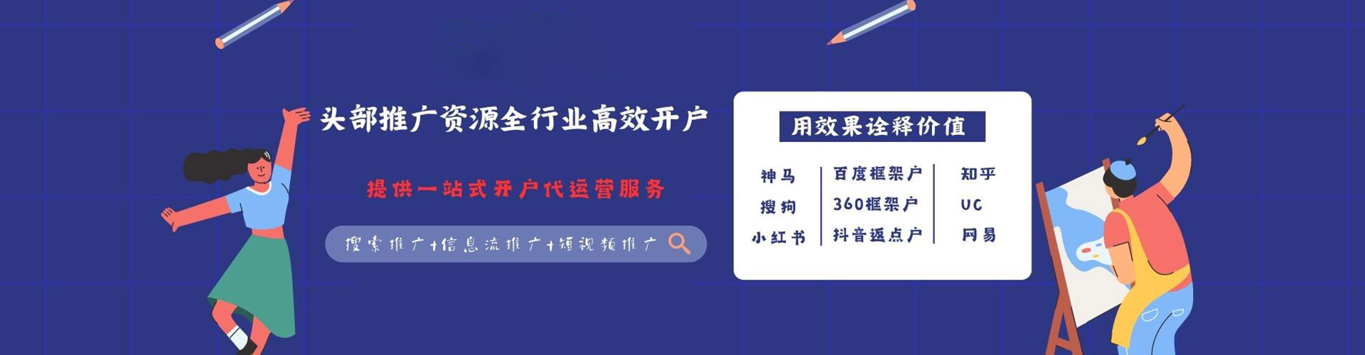 水城信息流广告